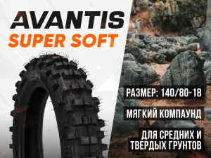 Покрышка Avantis Super Soft XY078/XY1002 140/80-18